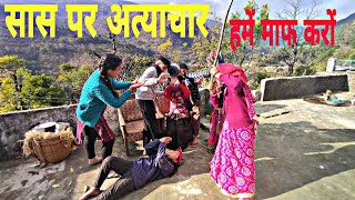 आखिर कब तक होगा बुजुर्गों पर अत्याचार II काल्पनिक गढ़वाली नाटक II  Garhwali Comedy Natak