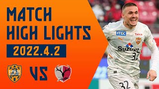 【DAZN J.LEAGUE ハイライト】4月2日 明治安田生命Ｊ1リーグ 第6節 vs 鹿島アントラーズ @カシマ