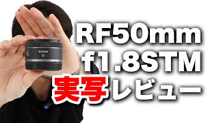 【Canon】キヤノンRF50mmf1.8で子供たち撮りまくってきたのでレビュー。