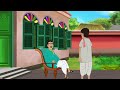 সৎ ভাইয়ের মুরগির ডিম bengali fairy tales cartoon rupkothar bangla golpo thakumar jhuli