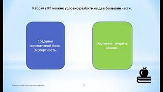 Вебинар ч. 6.   Рабочие группы.