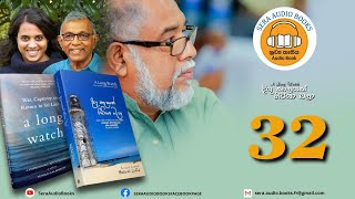 Chapter 32 | දිගු කාලයක් හිටියා බලා | DIGU KALAYAK HITIYA BALA | Prof Theekshana Suraweera