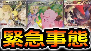 【ポケカ】ヤバすぎるｗ緊急事態！　バトルパートナーズ　ポケカ　予約　抽選　ポケモンカード