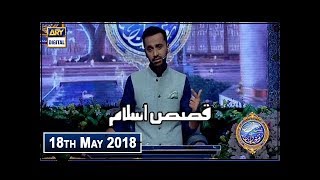 Shan e Iftar  Segment  Qisas Islam with Waseem Badami  18th May 2018