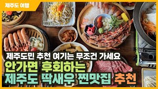 제주도민이 사랑하는 표선면 딱새우 찐맛집 추천