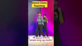 ଏ ଭଳି Dance ଶିଖନ୍ତୁ 😁😍#youtubeshort #danceclass #mohapatrarajaofficial