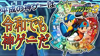 【ロックマンエグゼ3】20年ぶりにスマホを越えた携帯情報端末を使おう！！アドコレ実況#13【ネットナビ実現はよ】