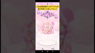 とある実況者が復刻した白雪姫福袋の良さを語る動画《#ポケコロツイン 》《#ポケツイ 》