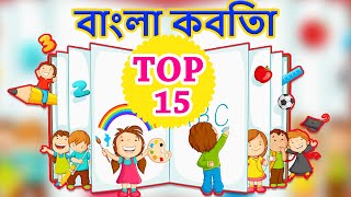 Top 15 Bengali Rhymes for Children Collection | Riya Rhymes Bangla | Superhit Bangla Rhymes