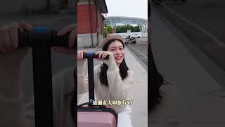 這個女人太狠了，買了滑板行李箱【旅行YJ】#shorts