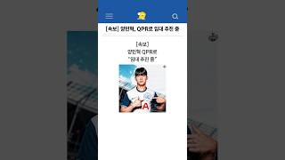 [속보] 양민혁, QPR로 임대 추진 중