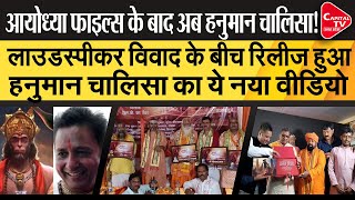 Sukhwinder Singh Released The Music Video Of Hanuman Chalisa | Capital TV Uttar Pradesh