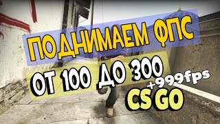 Как убрать fps в кс го paint kit plugin csgo