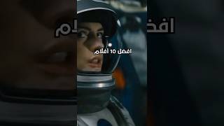 قائمة | افضل 10 افلام لازم الكل يشوفها - ولكن... #movie #أفلام #افلام_امريكية #افلام_اجنبية #نتفليكس