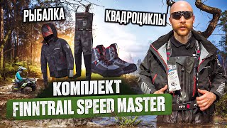 Обзор на комплект Finntrail Speedmaster