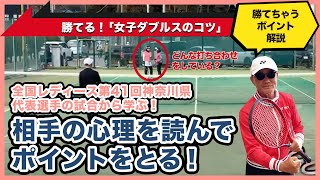 【e-tennis】ひとり言ー遠藤修ー 「勝てちゃうぞ！ダブルス」相手の心理を読んでポイントをとる！