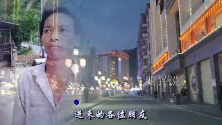 三哥演唱民间改编歌曲《三十年前后》，一起来听听吧