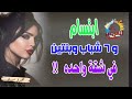 ابتسام سافرت ونامت ... قصة واقعية 491