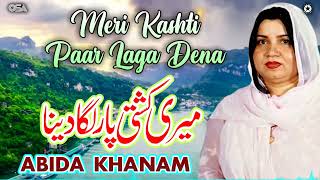 Meri Kashti Paar Laga Dena | Abida Khanam  | Famous Naat | Official Complete Version | OSA Islamic