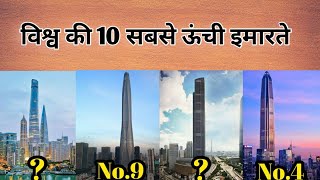 World's Top 10 Tallest Building's in  2022 || OneUp knowledge