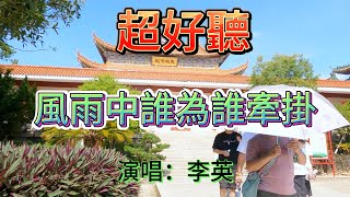 風雨中誰為誰牽掛_李英（超好聽） - 澳琴海 Video of tourist attractions in Zhuhai, China, beautiful Zhuhai