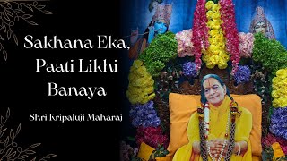 Sakhana Eka, Paati Likhi Banaya | सखन इक, पाती लिखी बनाय।।Shri Kripaluji Maharaj