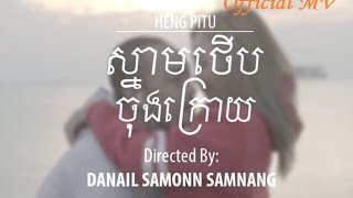 Heng Pitu - ស្នាមថើបចុងក្រោយ - The Last Kiss _ Official MV