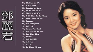 Top 20 Best Songs Of Teresa Teng 鄧麗君 2022 -  鄧麗君 Full Album - Best of Teresa Teng