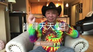 北美崔哥 | 崔哥天天侃 | 人生没有下辈子，趁这辈子好好珍惜！