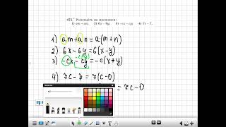 2024.11.27. 7 клас НУШ. Розкладання многочленів на множники. Винесення спільного множника за дужки