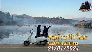 เที่ยวบ้านรักไทย แม่ฮ่องสอน | Ep.3