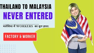 मलेशिया आने से पहले यह वीडियो जरूर देखो। Unknown facts about Malaysia in Hindi।