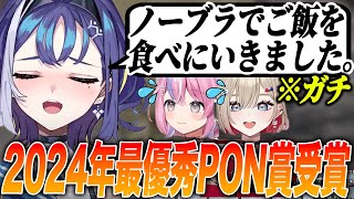 2024年最大のPON「ノー○ラ事件」について話す十六夜ちはや【/紅蓮罰まる/秘間慈ぱね/ぶいぱい切り抜き】