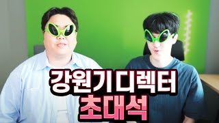 레전드 강원기 메이플 디렉터님 초대석ㄷㄷ + 2부 단퐁회 검마