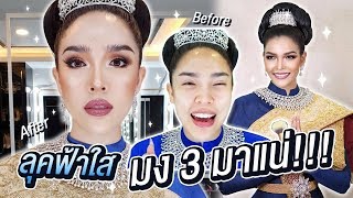 สะบัดแปรง | ลุค \