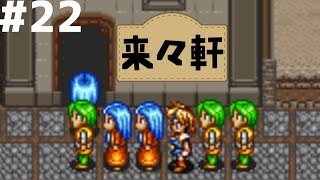 【レトロゲー】ガイア幻想紀#22【レトロゲーム実況】クインテット三部作