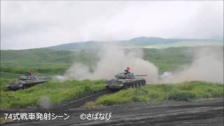 74式戦車発射シーン／2014年 総合火力演習（8月19日学校予行）