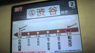 【車内放送】東武東上線・東京メトロ副都心線　川越市→渋谷