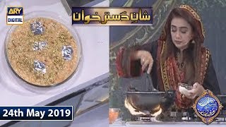 Shan e Iftar - Shan e Dastarkhuwan (Recipes: Gajar Ka Kalakand ) - 24th May 2019