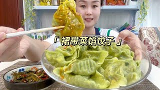 饺子专业户，一把裙带菜包了三盘饺子，低脂又高钙太香了超级推荐