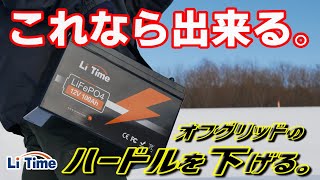 ほとんどのポタ電の拡張バッテリーとしても使える。電気を蓄えておいて必要な時に移して持ち出す。アイデア次第で1280kwのリン酸鉄リチウムイオンバッテリー！