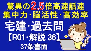 【宅建過去問】令和01年度･問題36 ～解説～ 37条書面