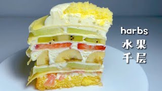 How to cook 𝐟𝐫𝐮𝐢𝐭 𝐦𝐢𝐥𝐥𝐞 𝐜𝐫𝐞𝐩𝐞 𝐜𝐚𝐤𝐞? Japan Famous Cake Shop HARBS（ハーブス）【JaneKitchen】