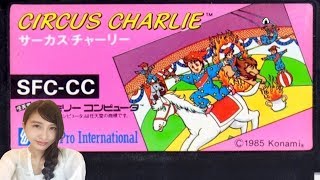 【アクション】サーカスチャーリー　CIRCUS CHARLIE　FC版　レトロゲーム実況【こたば】