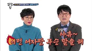 살림하는 남자들 2 - 고3 딸, 공부보다는 개인 방송 준비중?!.20180131