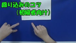 [卓球]回り込みのコツ（初級者向け）