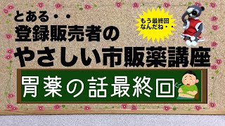 『やさしい市販薬講座』です！登録販売者デビューした皆さん、お仕事お疲れ様です (^○^)♪