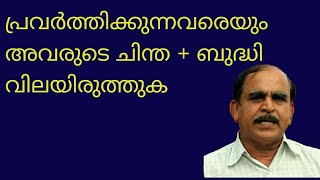 19764 # പ്രവർത്തിക്കുന്നവരെയും അവരുടെ ചിന്ത + ബുദ്ധി വിലയിരുത്തുക /02/03/22