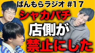 【ラジオ】2月21日までのポケカニュース 【ばんもらラジオ#17】