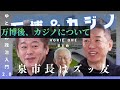 【ホリエモン×橋下徹】大阪万博、その後のカジノ、大阪の経済効果、泉房穂元明石市長とは学生時代からの腐れ縁【1 18 horie one まとめ】